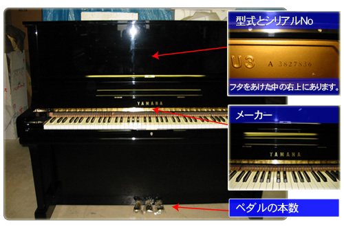 アップライトピアノ例